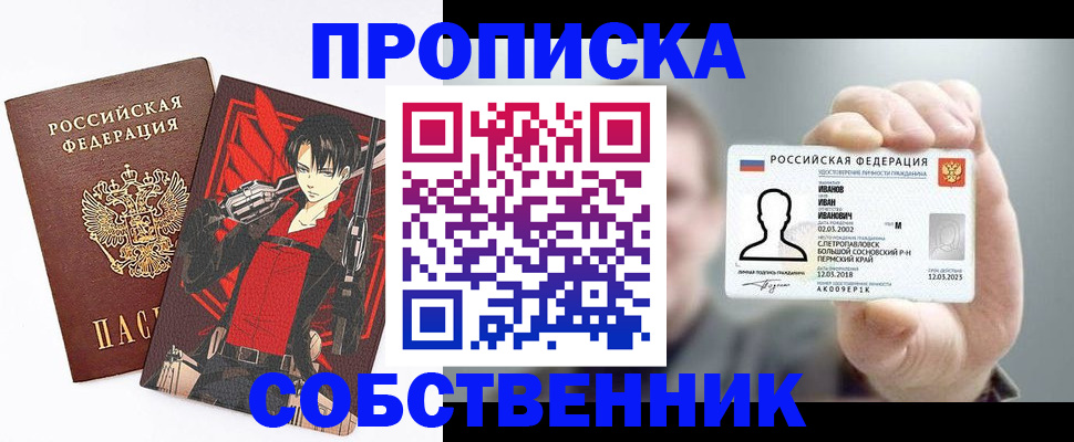 прописка в квартире в Сясьстрое