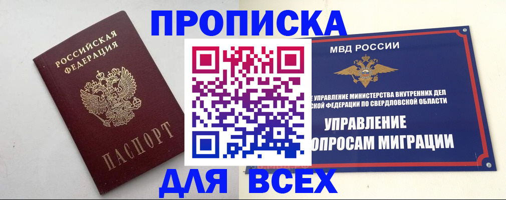 прописка 2025 в Сясьстрое