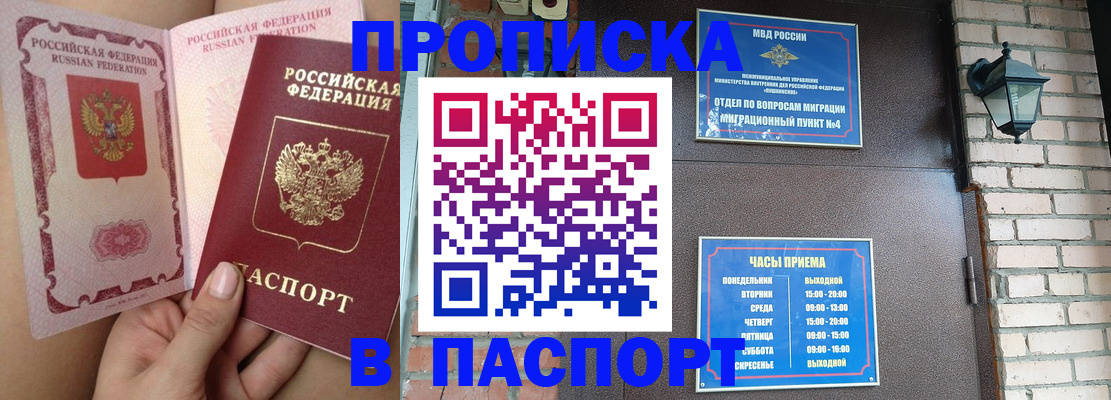 временная прописка в Сясьстрое